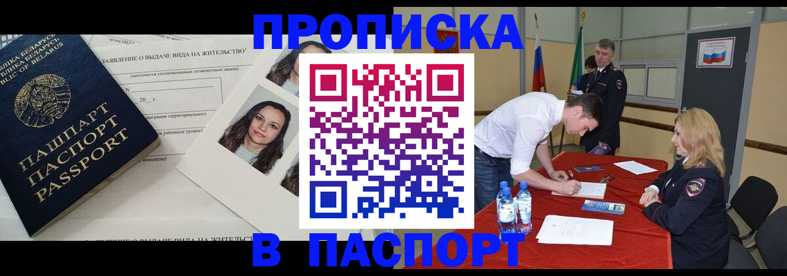 прописка для военкомата в Стерлитамаке