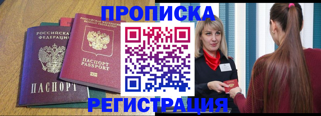 прописка в Стерлитамаке
