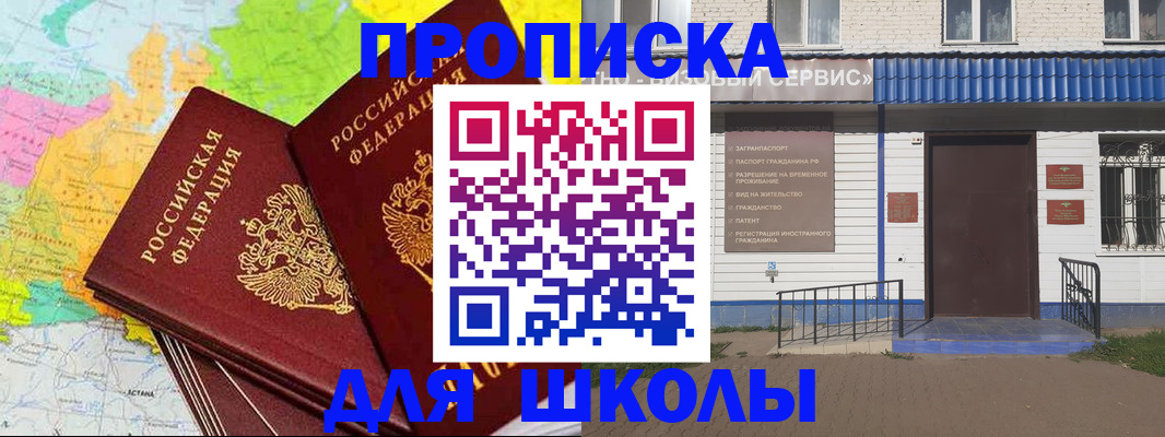 купить прописку в Стерлитамаке